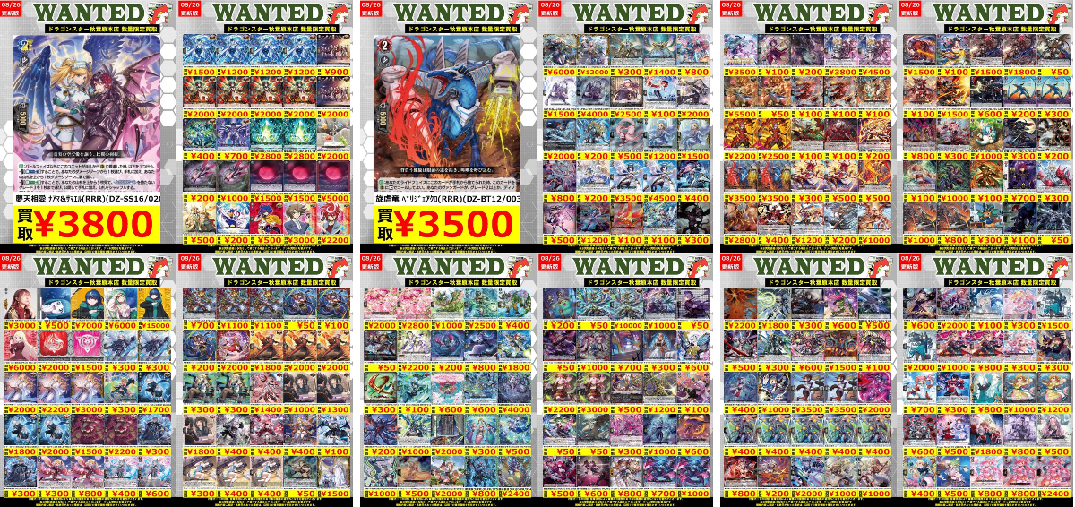 ドラゴンスター秋葉原店 auf X: „【ヴァンガード】 🔥RRR系買取表