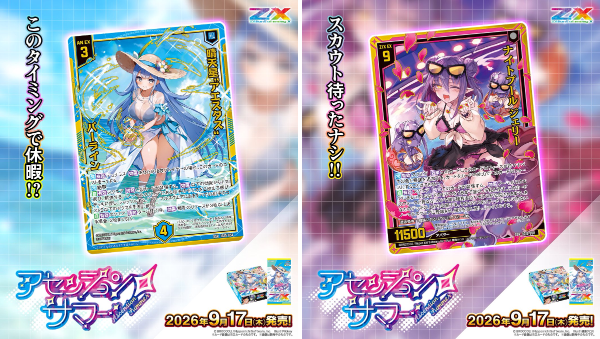 むらさき。ページ Z/X（ゼクス）公式アカウント в X: „【新商品】 #未来を変えるカード