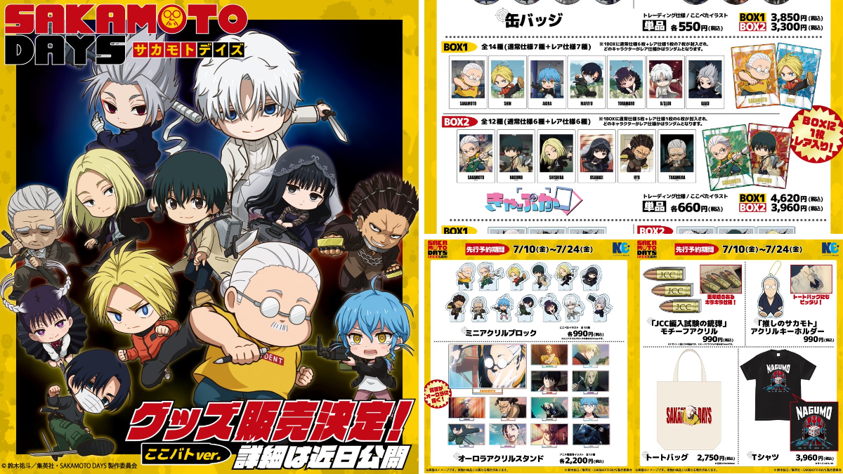 SAKAMOTO DAYS グッズ&情報 в X: „2026年10月発売予定 TVアニメ