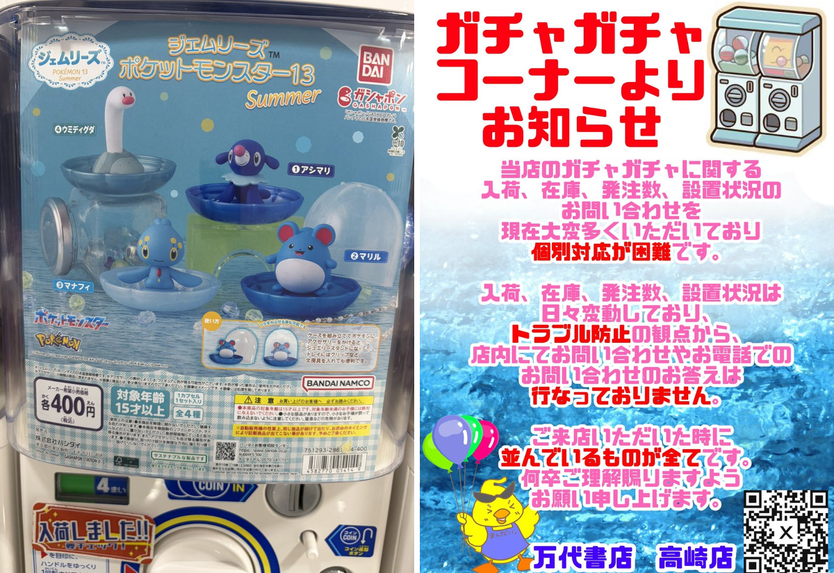 万代書店高崎店おもちゃコーナー on X: 