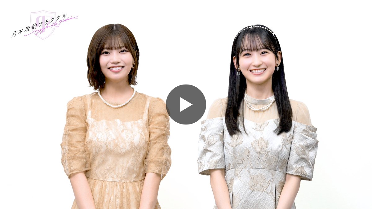 公式】乃木坂的フラクタル｜乃木坂46［公式］プロデュースアプリ on X