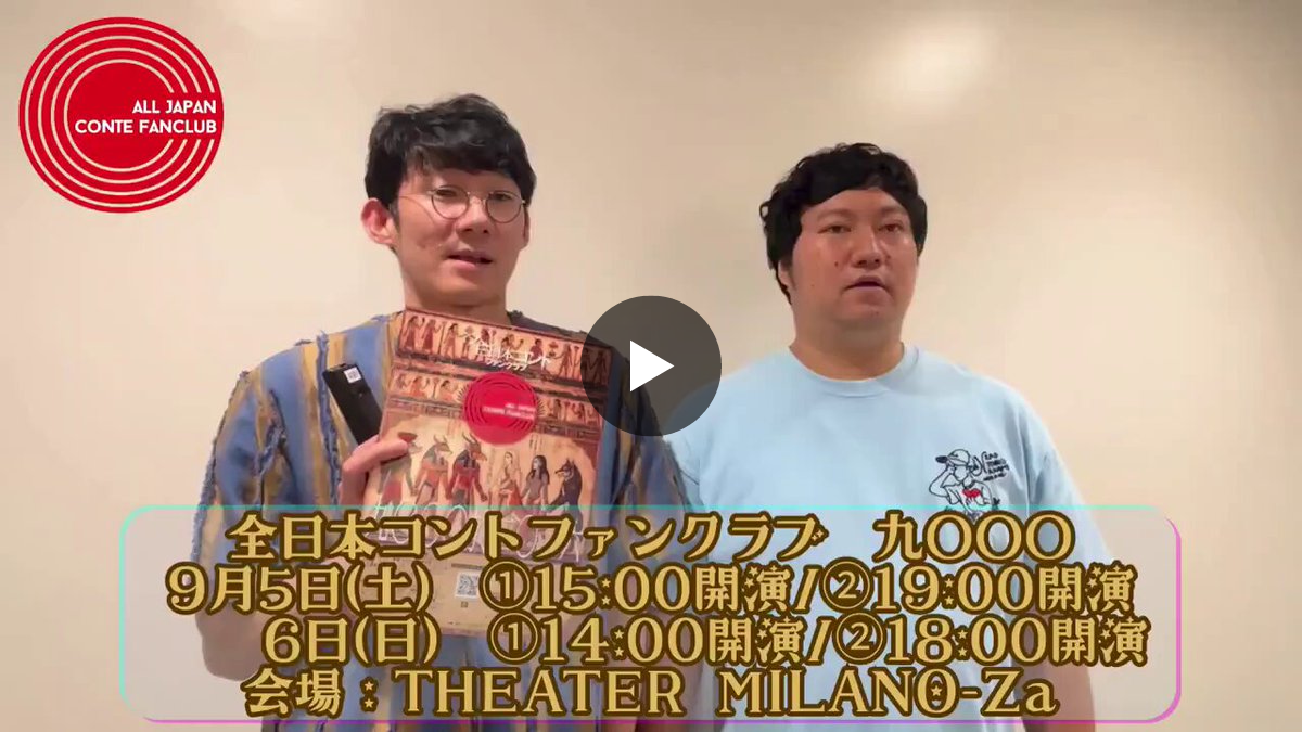 ロングコートダディ　全日本コントファンクラブ よしもとライブ on X: 
