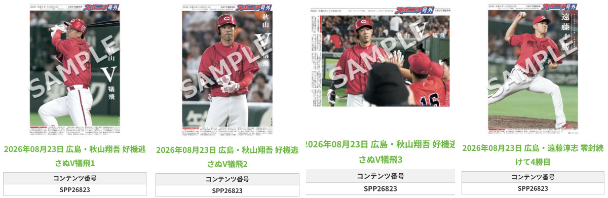 スポニチ カープじゃけぇ a X: 