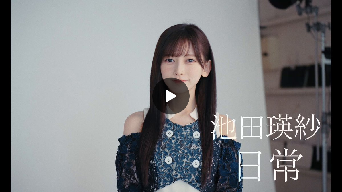 池田瑛紗 乃木フェス 2095059153785946117