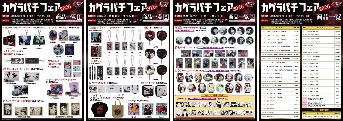 ジャンプショップ JUMP SHOP【公式】 on X: 