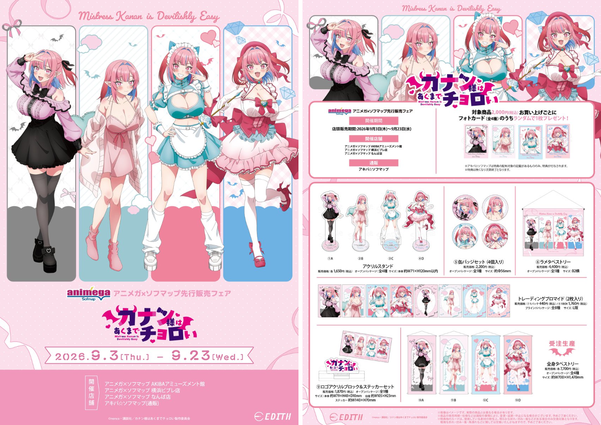 アニメガ×ソフマップ】公式＠中の人 в X: „【 フェア情報 】 ＼ 明日