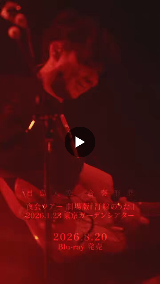 君島大空 広報στο X: 