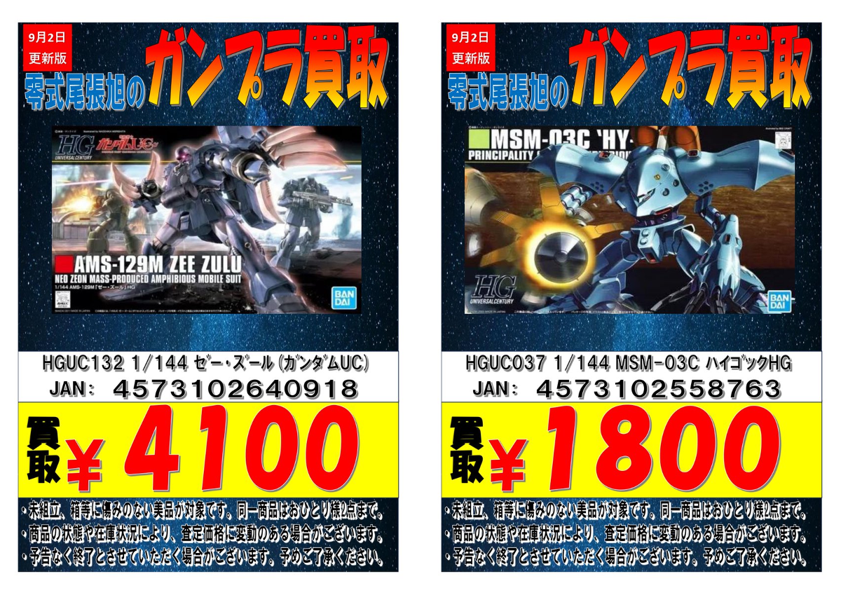 ガンプラ買うよ！零式書店尾張旭🔥 on X: 