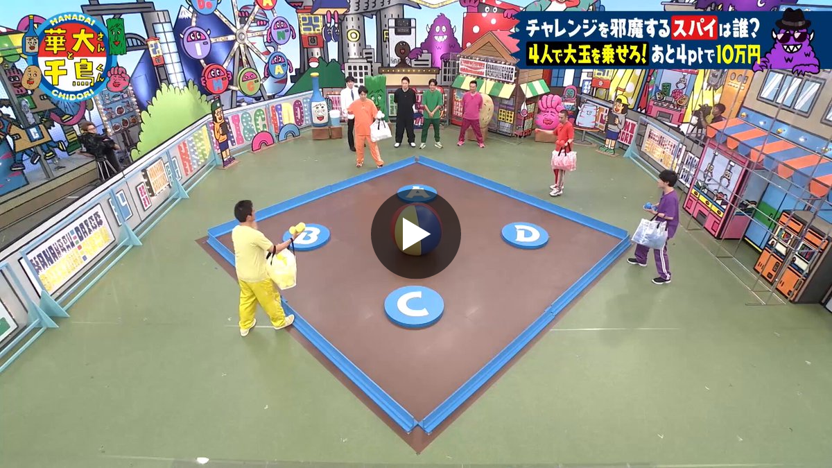 ちゃーくん(=^_^=)複数割りあります 火曜は全力！華大さんと千鳥くん【8ch】 on X