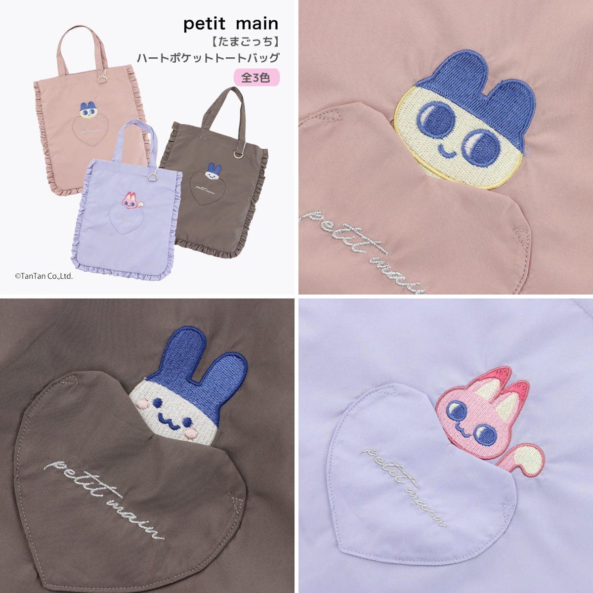 たまごっちグッズ情報 auf X: „＼新商品🥚／ petit mainから『トート