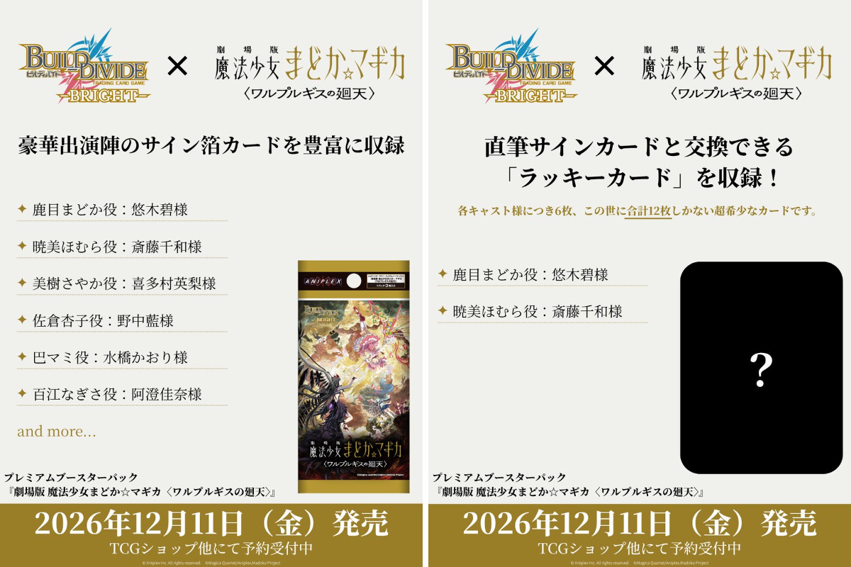 TCG「ビルディバイド」【公式】 on X: 