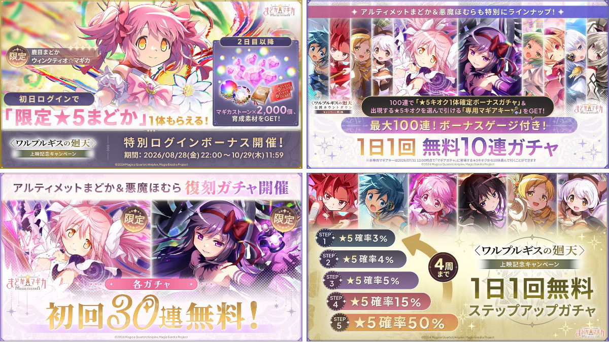 まどドラ】魔法少女まどか☆マギカ Magia Exedra 公式 on X