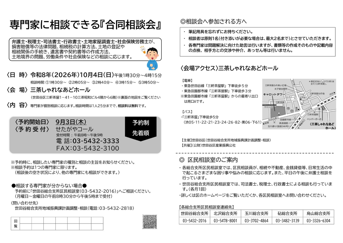 X-এ 世田谷区広報: 