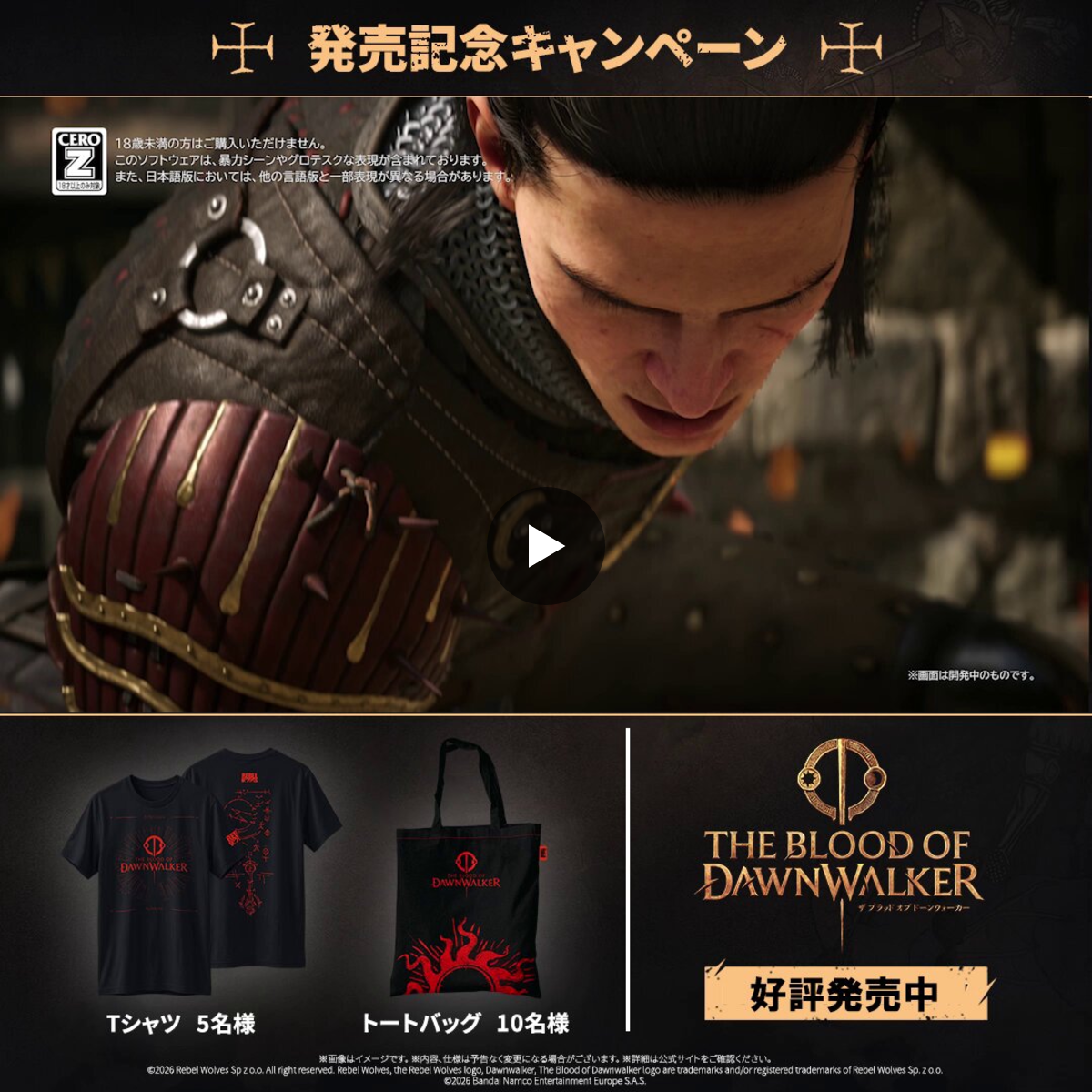 The Blood of Dawnwalker 日本公式 on X