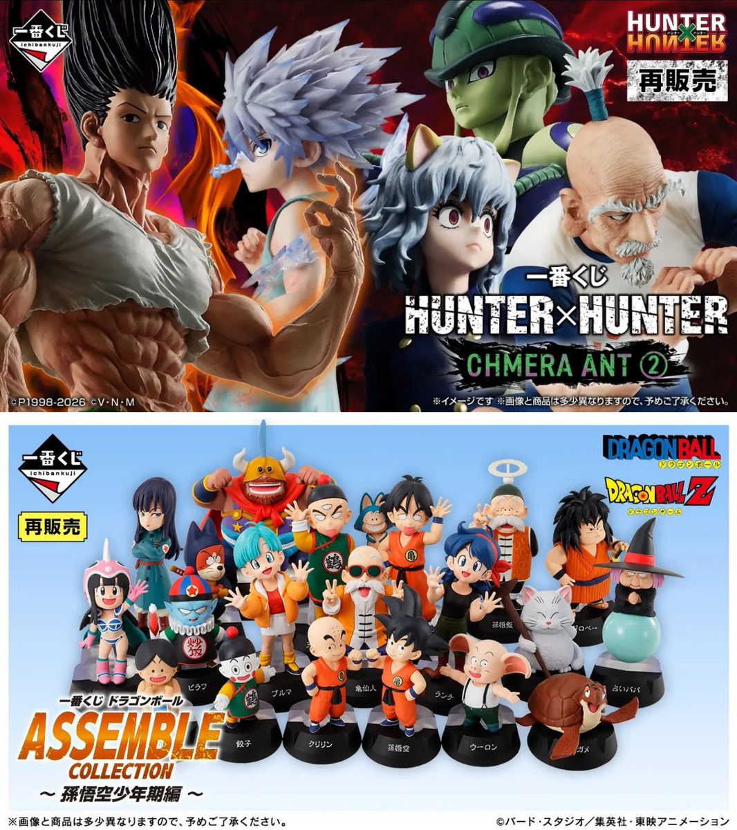 しゅんドラン na platformě X: „26年11月HUNTER×HUNTER一番くじ再販 27