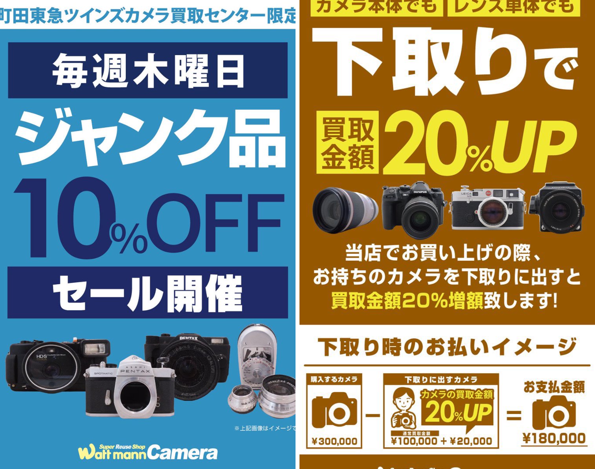 ワットマン カメラ 町田東急ツインズカメラ買取センター в X