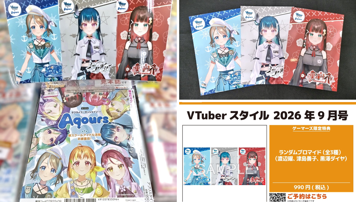 ゲーマーズ沼津店(『ラブライブ！サンシャイン!!』オフィシャルタイ