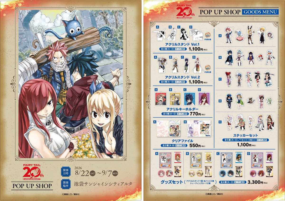プリンセスカフェ&ショップ総合 в X: „漫画『FAIRY TAIL』連載20周年