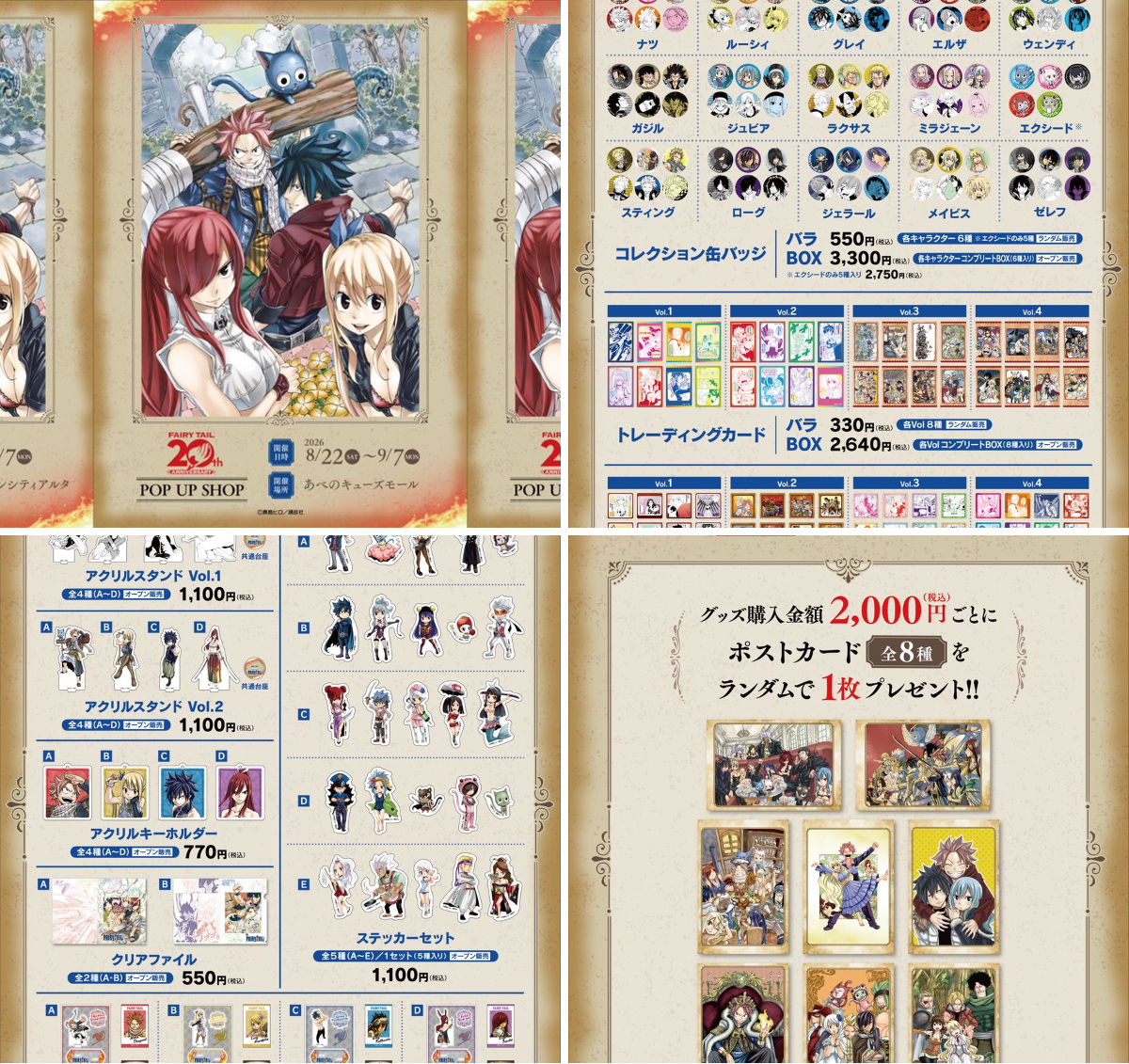 プリンセスカフェ&ショップ総合 в X: „漫画『FAIRY TAIL』連載20周年