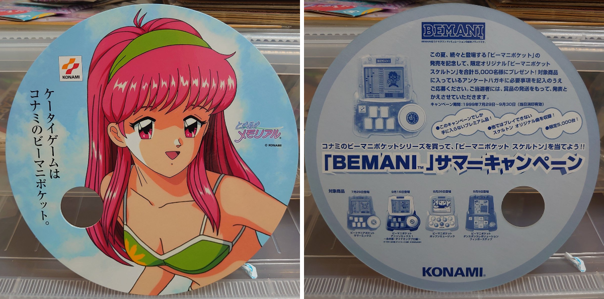 【訳あり】ビーマニポケット ときめきメモリアル ビーマニ ときメモ 未開封 X-এ 芹香ちゃん(Serika-chan): 