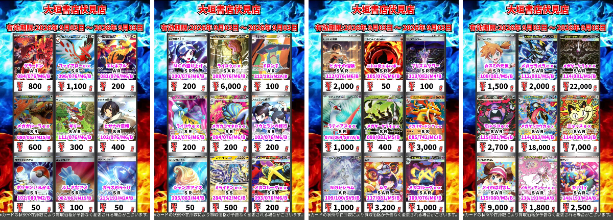 カードボックス大垣書店伏見店 on X: 