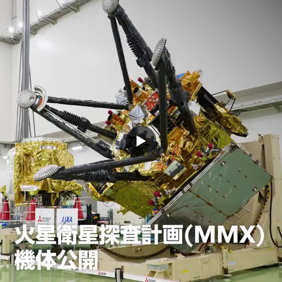JAXA（宇宙航空研究開発機構） в X: „火星衛星探査計画（MMX）機体公開