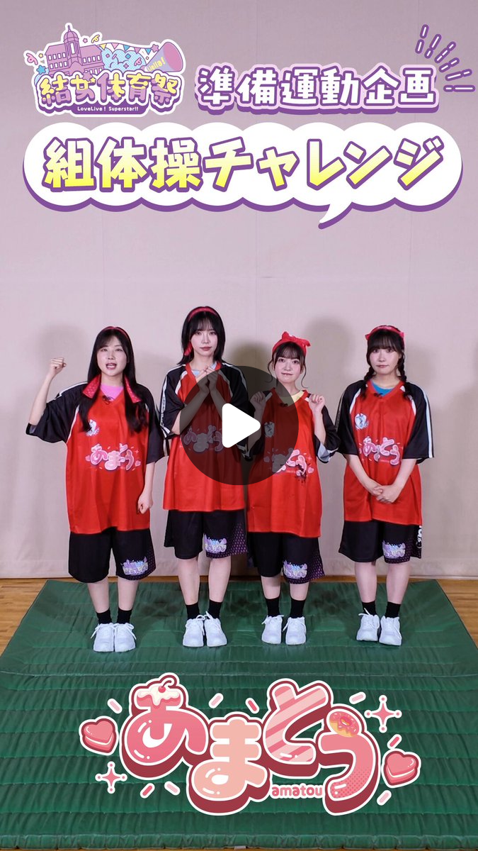 ラブライブ！スーパースター!!／Liella!公式 on X: 