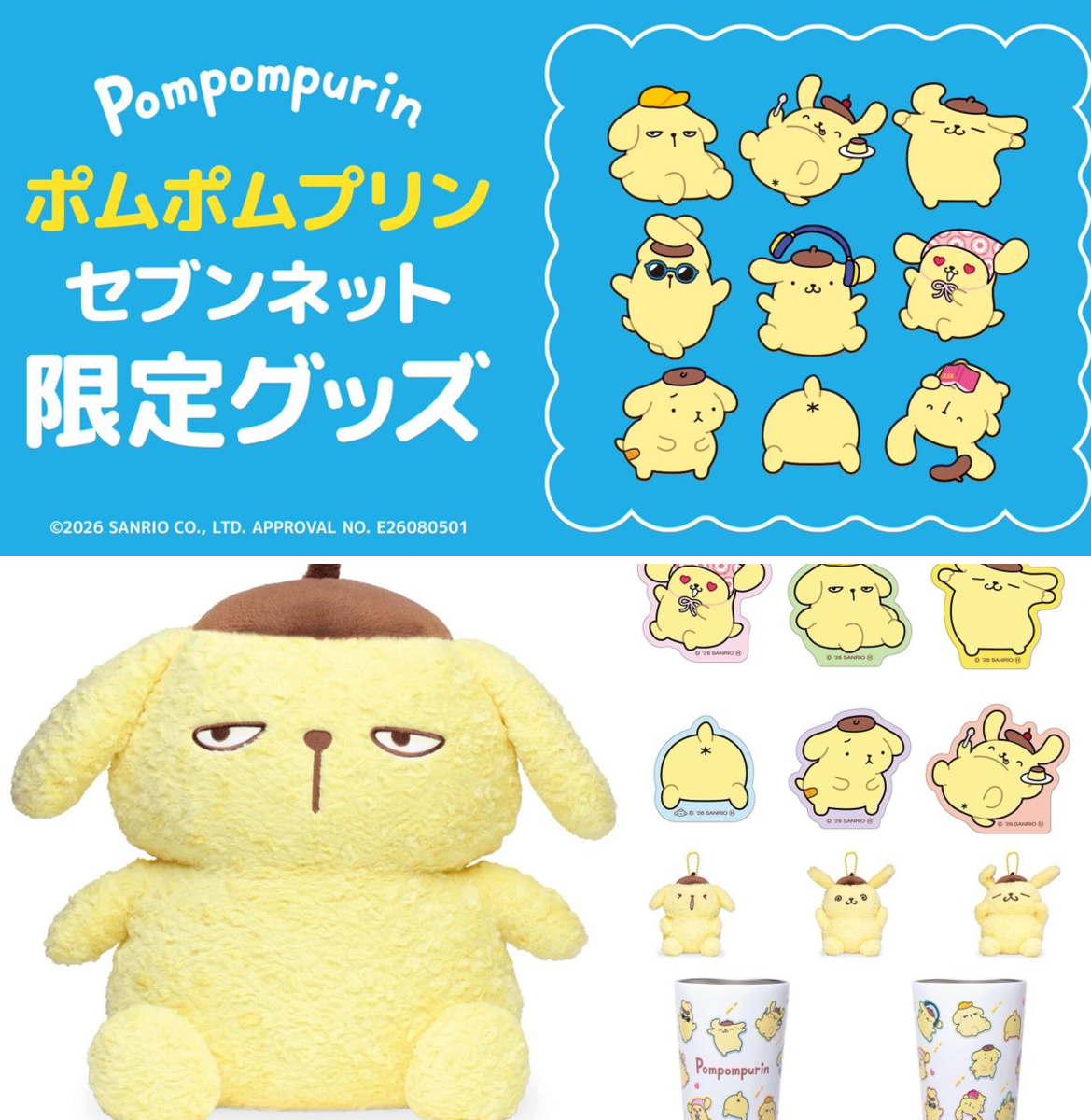 ポムポムプリン最新グッズ情報 on X: 