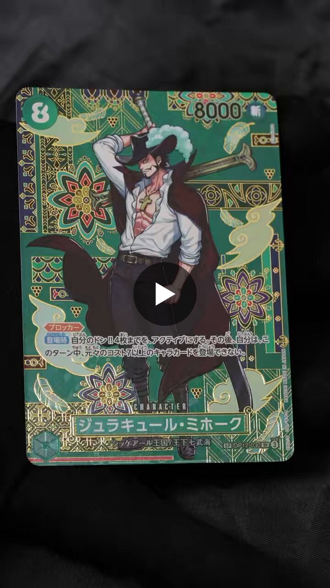 ワンピースカード 蒼海の七傑 OP12-030 ジュラキュール・ミホーク SP アニメノマツリ on X: 
