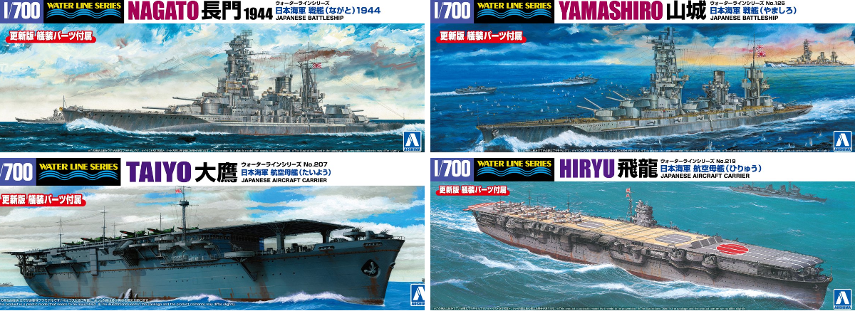 アオシマPR в X: „🏬出荷スタート🚚≡ 1/700 ウォーターライン 日本