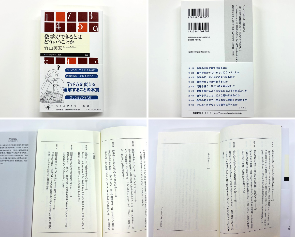 筑摩書房 数学講座シリーズセット　※8,18巻無し 2095696681530745151