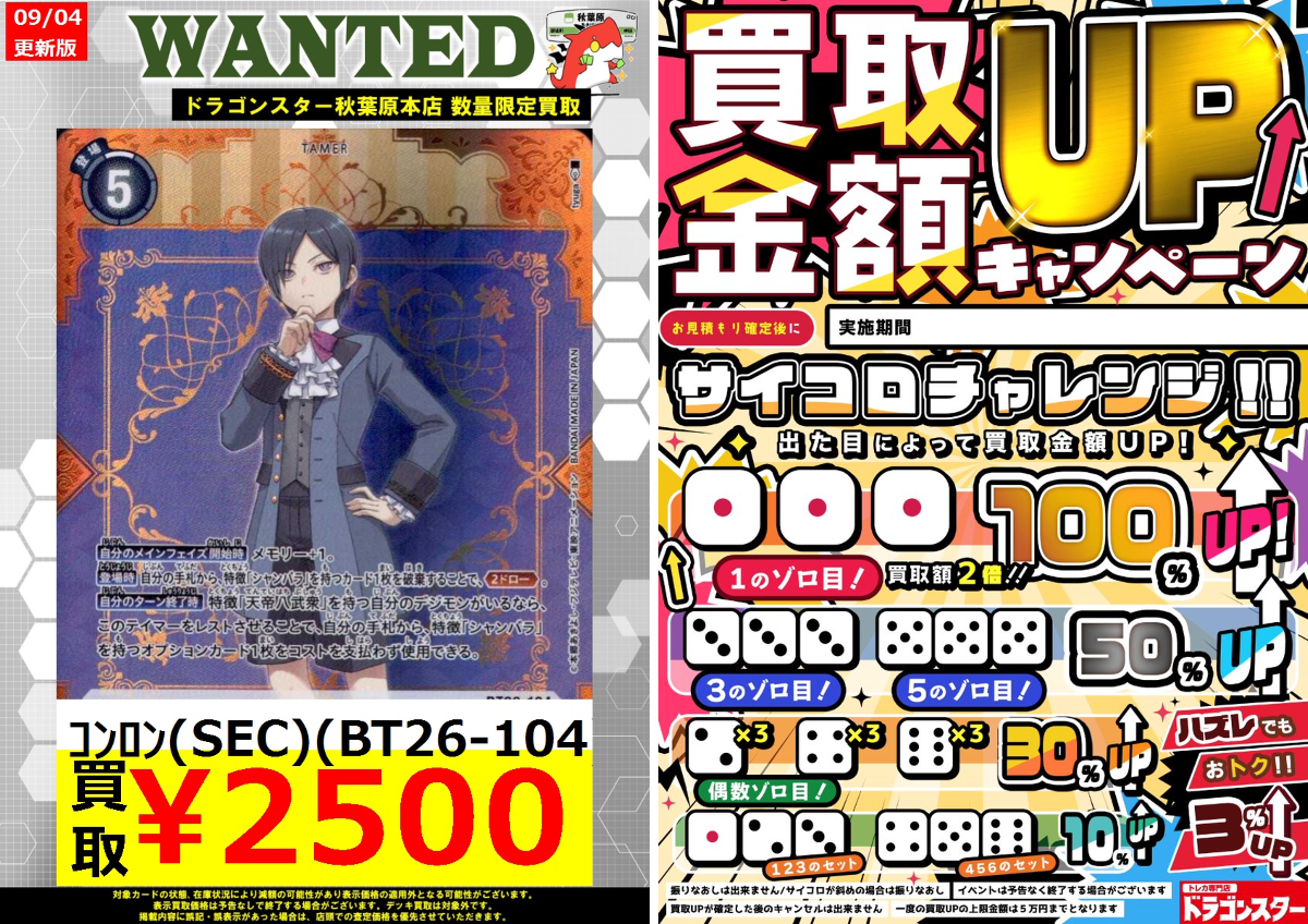 ドラゴンスター秋葉原店 в X: „【デジモンカード 買取】 ｺﾝﾛﾝ(SEC