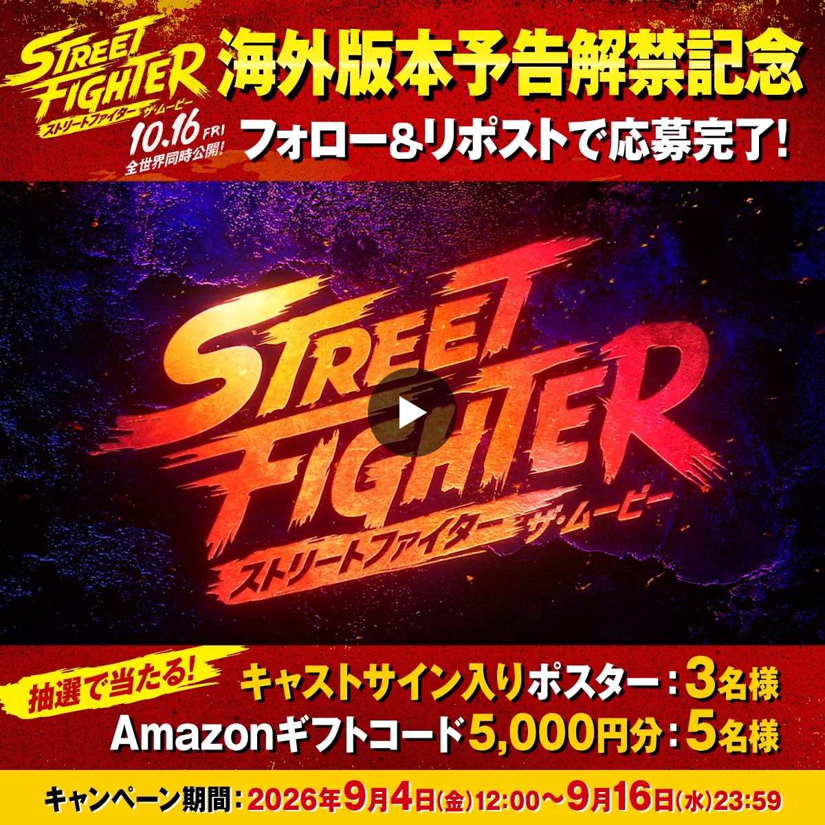 ストリートファイター／ザ・ムービー』公式 on X: 