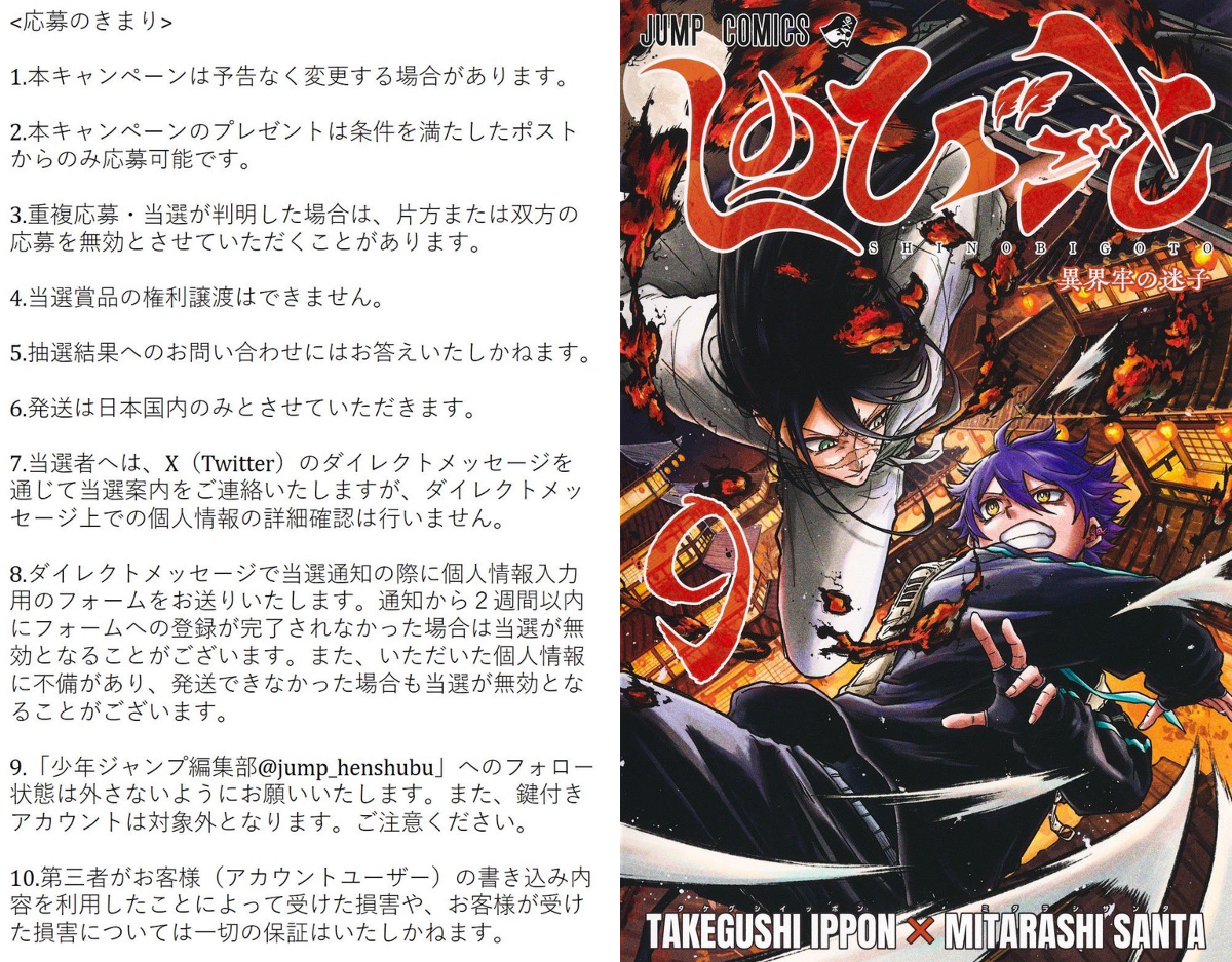 少年ジャンプ編集部 på X: 