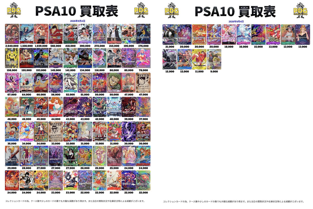 PDG Collector's Shop 大阪オタロード店 в X: „🏴‍☠️ワンピースPSA10