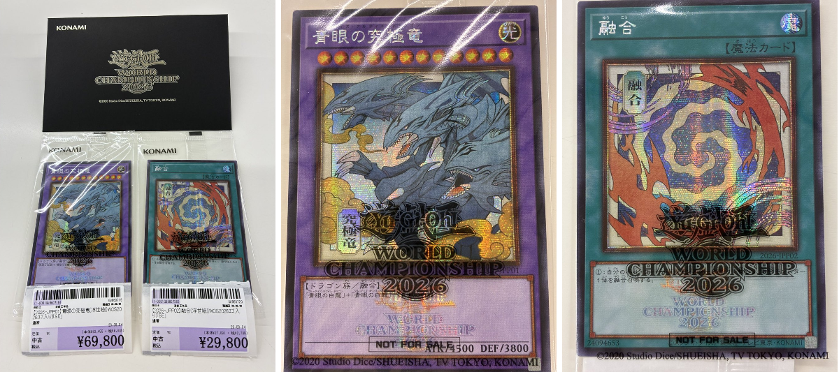 遊戯王 wcs2026 青眼の究極竜 融合 浮世絵 シークレット 未開封品