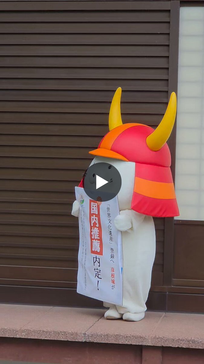 彦根市広報 🏯 on X: 