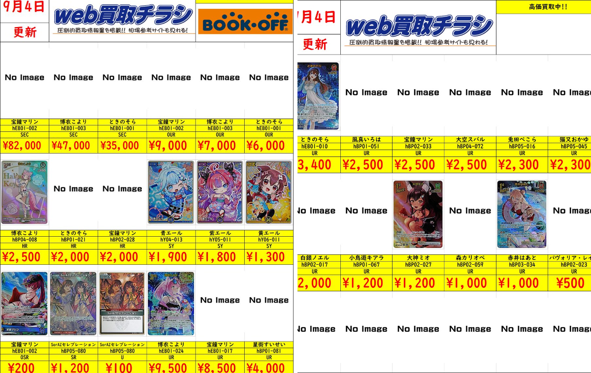 ブックオフ鈴鹿ハンター店＠土日朝10時OPEN в X: „🎵#ホロカ 最新弾