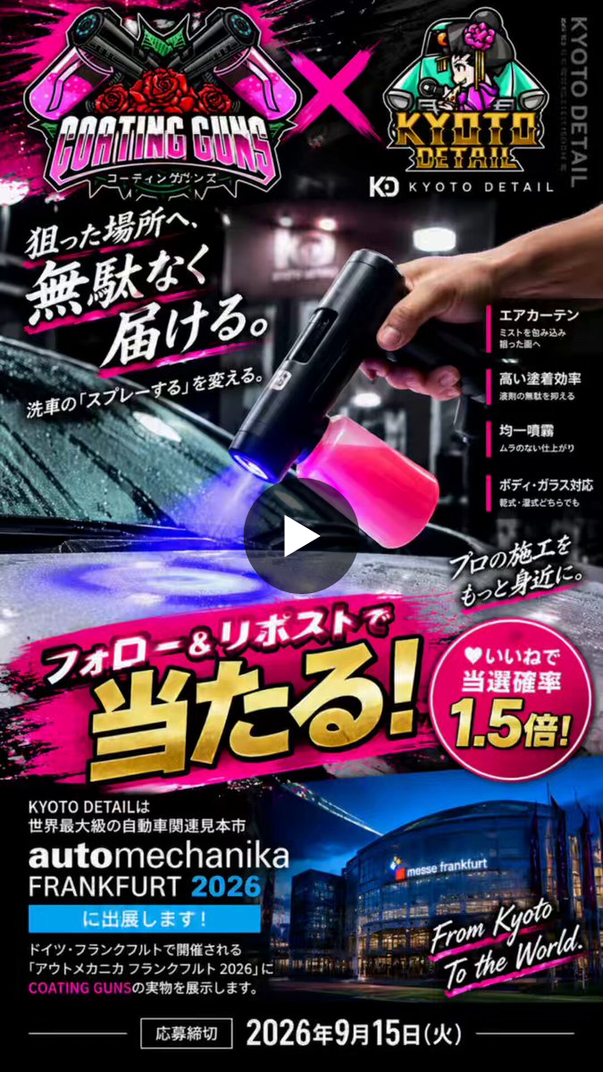 洗車グッズKYOTO DETAIL on X: 
