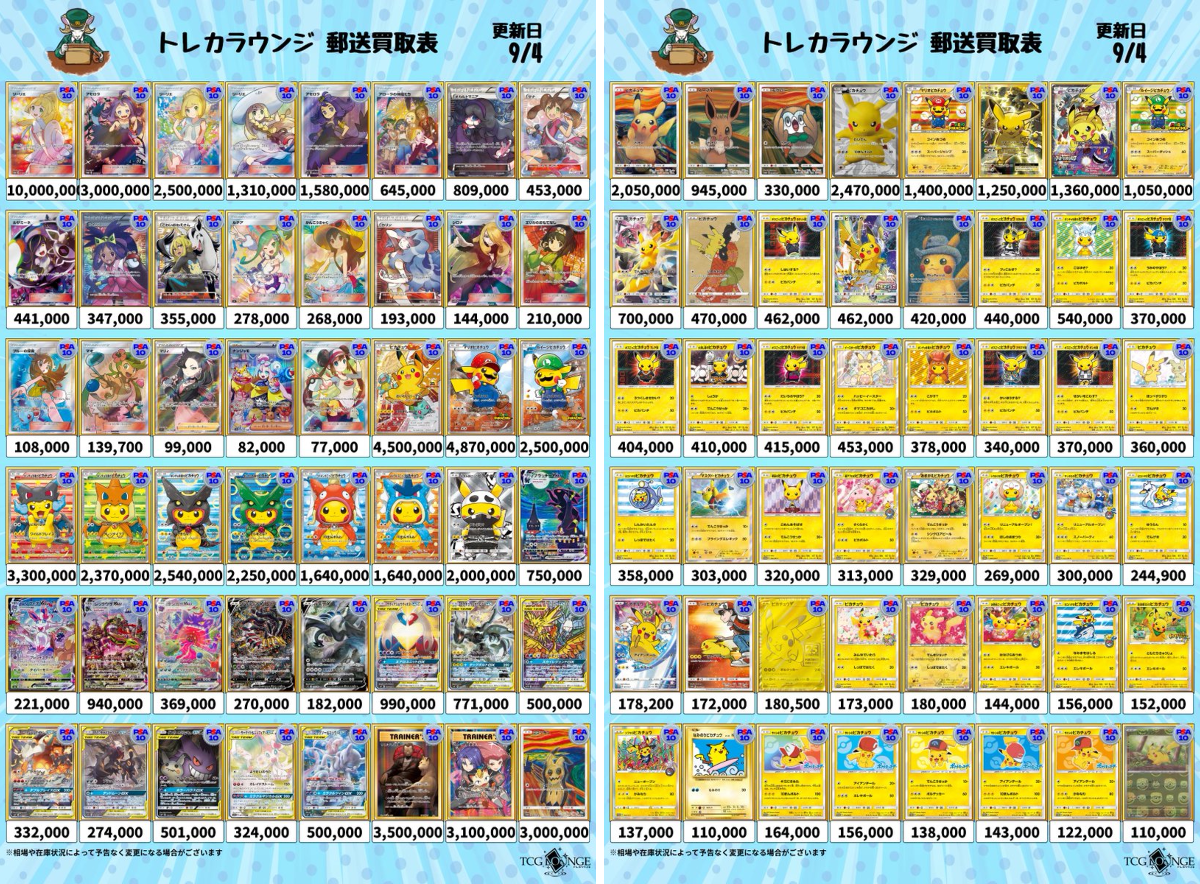 トレカラウンジ郵送買取｜法人販売 na platformě X: „📣【09/4(金)トレ