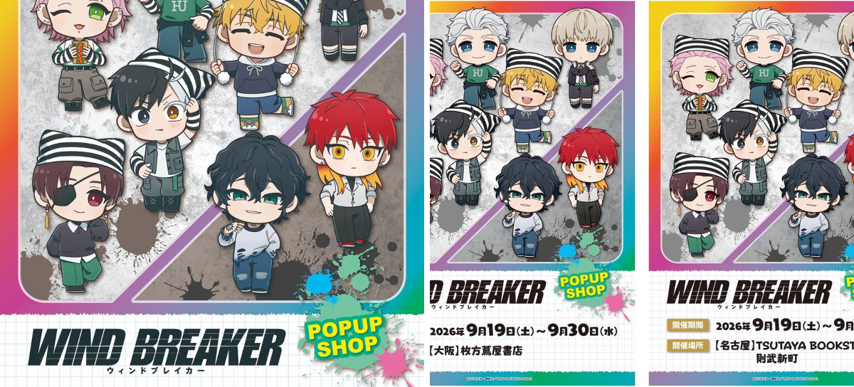 WIND BREAKERグッズ速報 on X: 