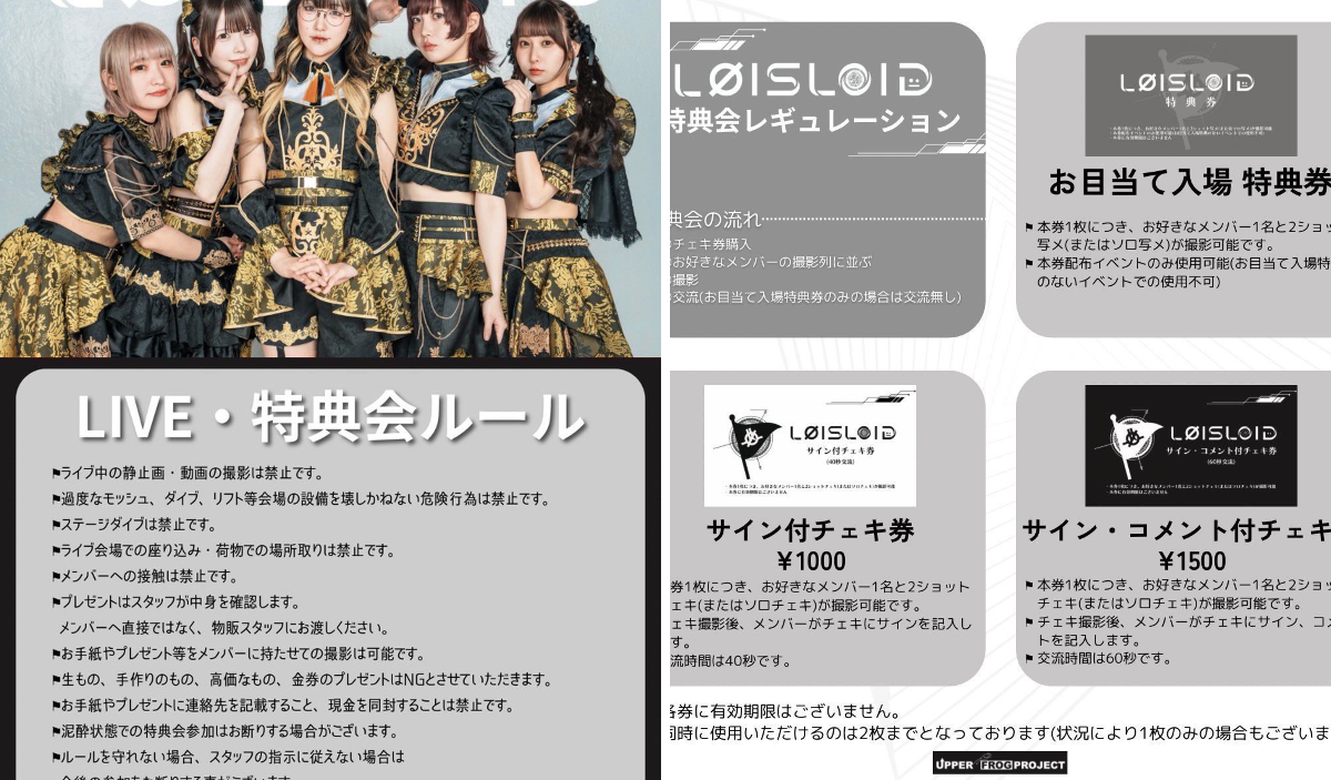 DeXeultio 写真撮影可能券 写メ券 LØISLOID official on X: 