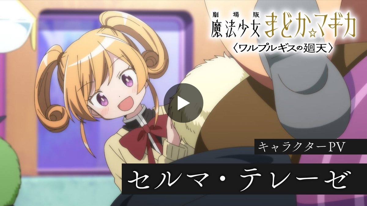 魔法少女まどか☆マギカ on X: 