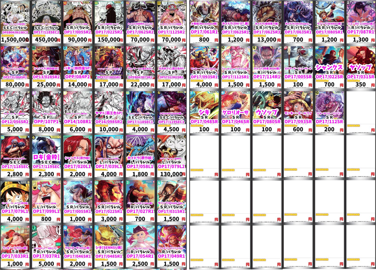 ワンピースカード まとめ売り 引退品 SP パラレル SEC SR C R