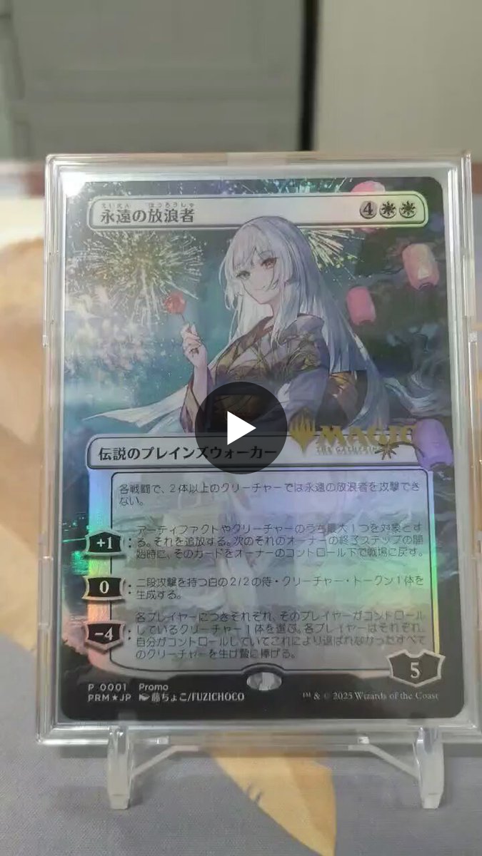 Cardshop Serra＠MtG в X: „【📢商品入荷情報📢】 🤍《永遠の放浪者