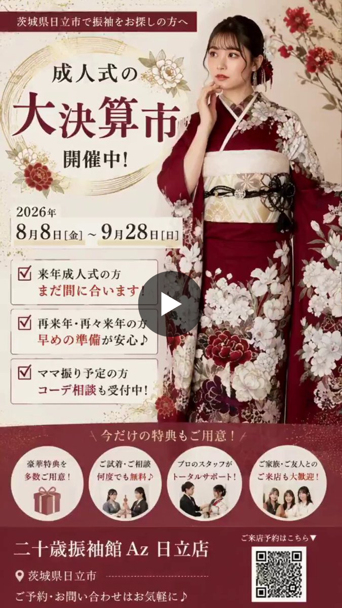 二十歳振袖館Az 日立店 على X: 