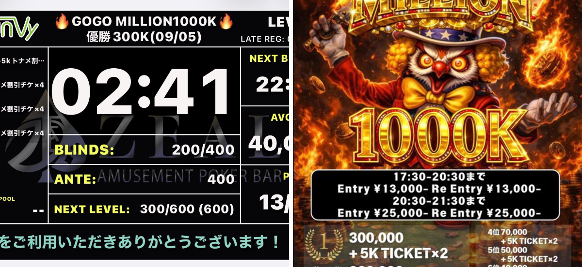 ZEAL8池袋|9/5(土)GOGO MILLION開催🎉 on X: 