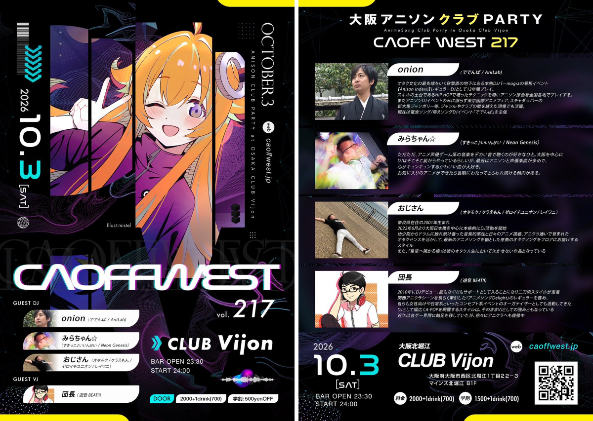 CAOFF WEST в X: „🍁10月カオフはこちら 📅2026.10.3(土) Bar Open 23