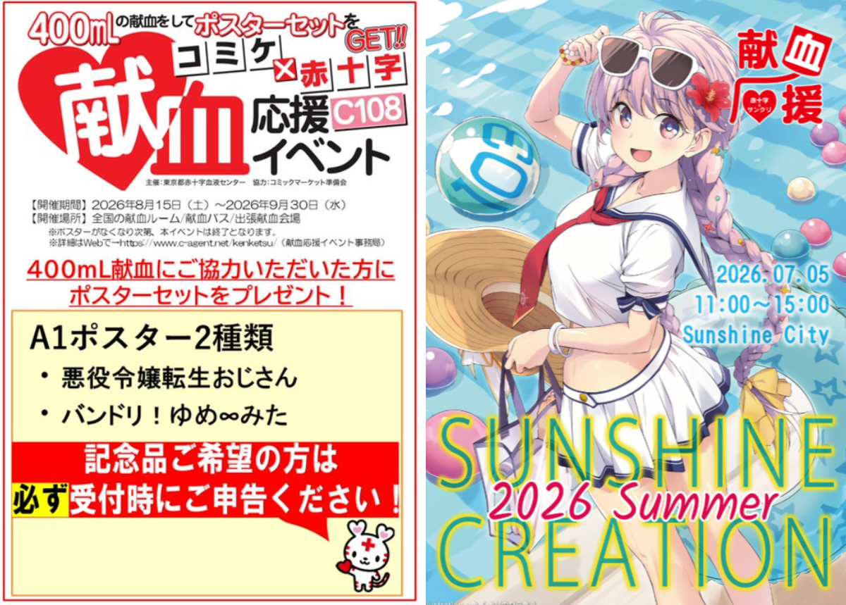 献血ルーム池袋い～すと【公式】 on X: 