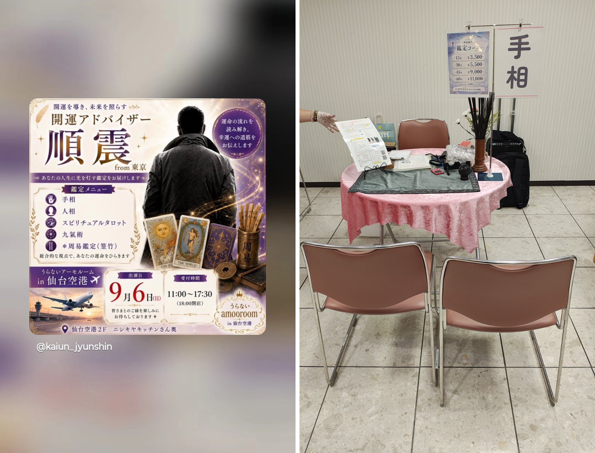 占いサロン順震(原宿当たる占い師5選、恋愛マスター）9/19高円寺占い